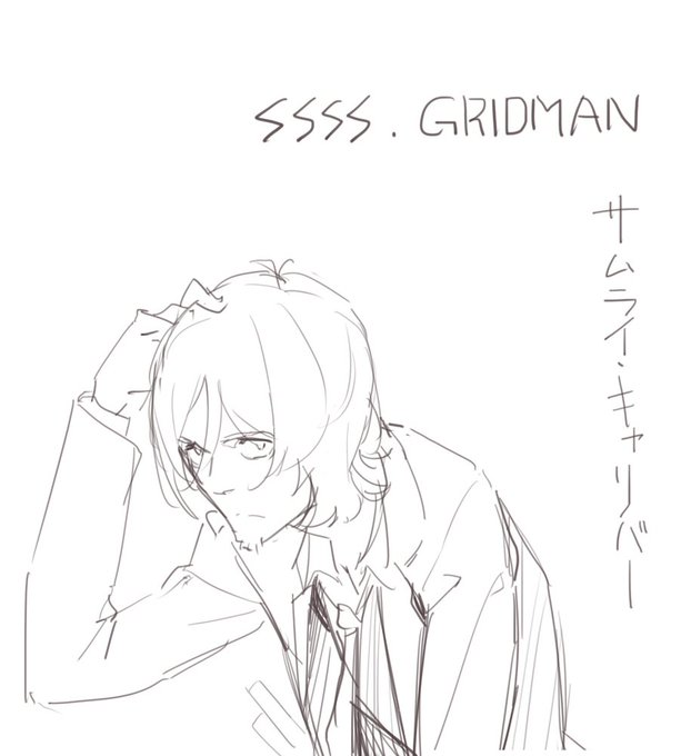 グリッドマン、見始めました 