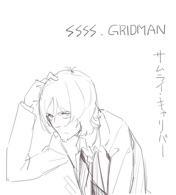 グリッドマン、見始めました 