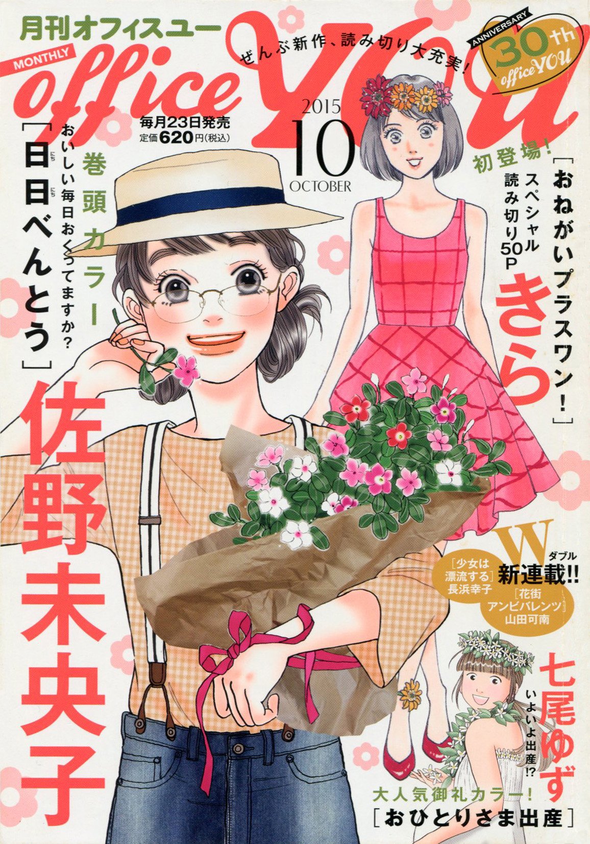 Toxsomi Auf Twitter Officeyou 15年 10月号 出版社 集英社クリエティブ 発売日 15年8月23日 表紙 佐野未央子 きら 七尾ゆず T Co Ndizclwohw Toxsomi Auf Twitter Officeyou 15年 10月号 出版社 集英社クリエティブ 発売日 15年8月23日 表紙 佐野未央子 きら 七尾ゆず T Co Ndizclwohw