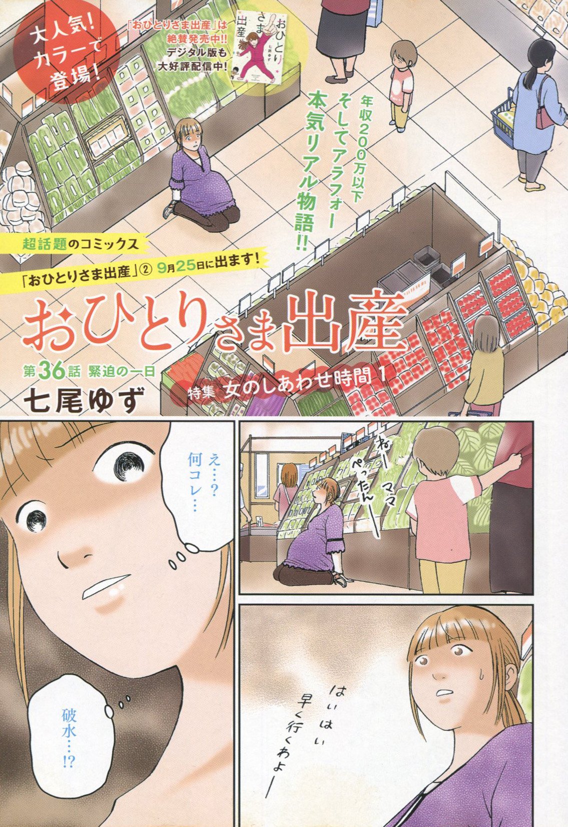 Toxsomi おひとりさま出産 36 七尾ゆず Toxsomi おひとりさま出産 36 七尾ゆず