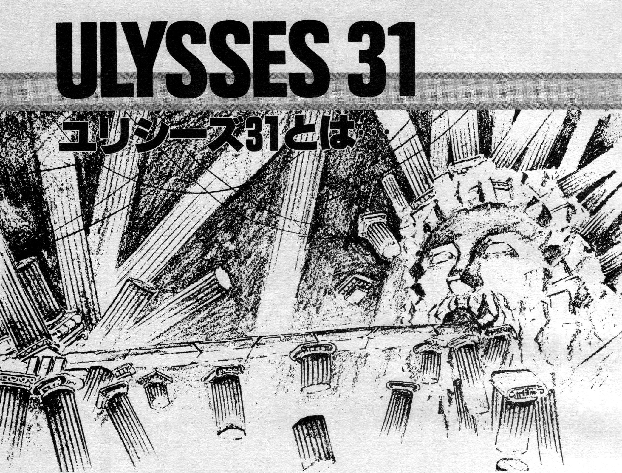 Uchuu Densetsu Ulysses 31