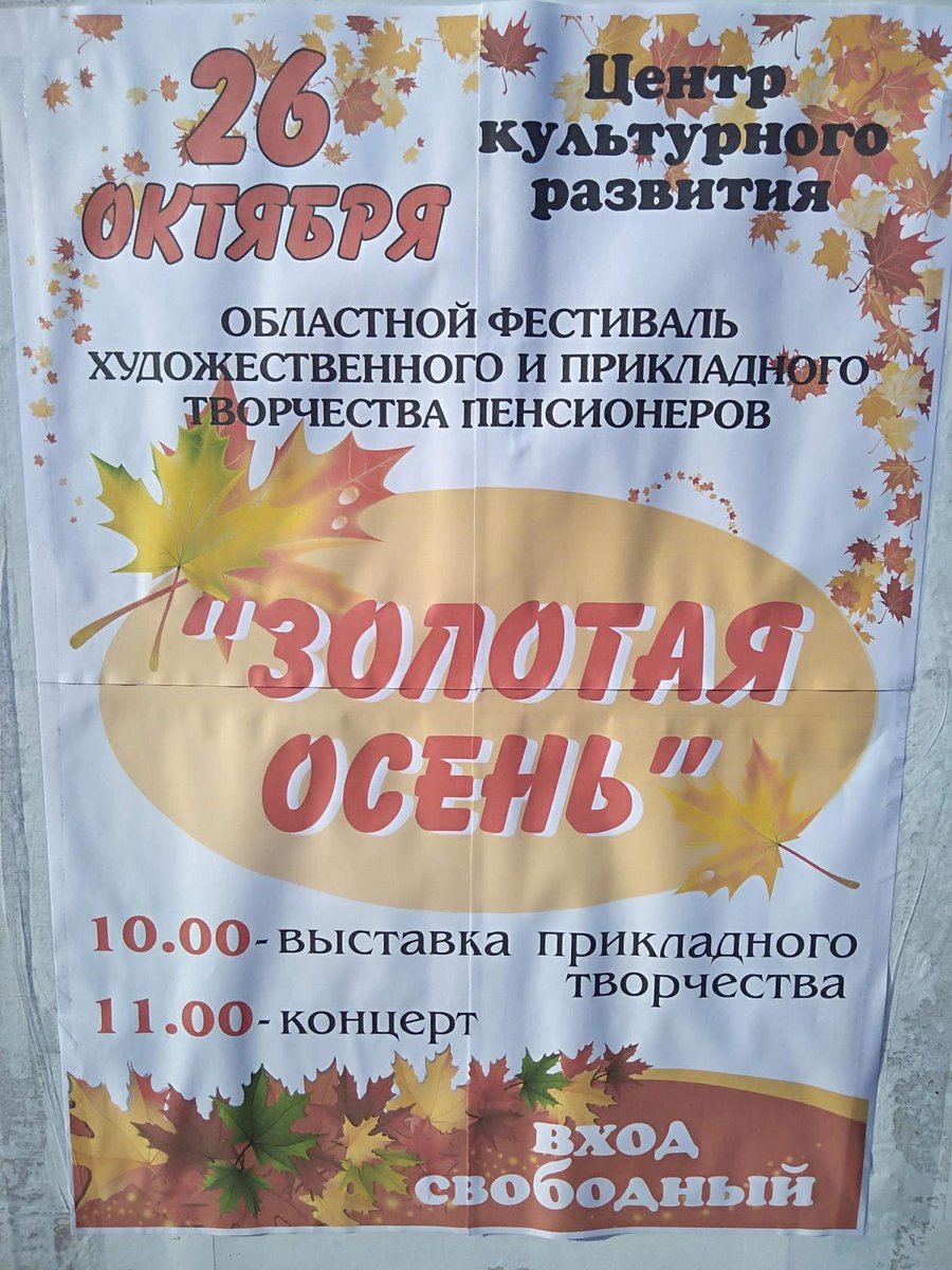 ДОРОГИЕ ДРУЗЬЯ!!! 26 октября 2018 г в р.п. Павловка  проводится Областной фестиваль  творчества пенсионеров «Золотая осень».
В фестивале принимают участие творческие коллективы из Николаевского, Новоспасского, Павловского, Радищевского, Старокулаткинского районов.
