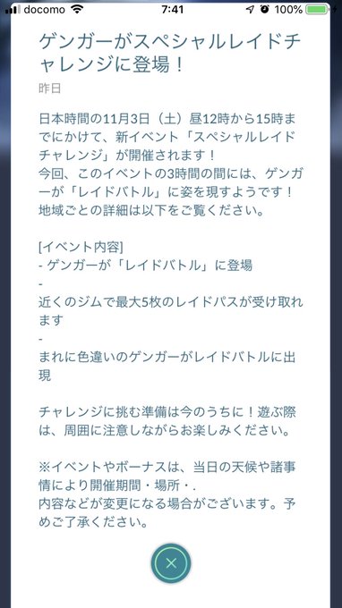 ポケモンgo スペシャルレイドバトルの第1回は ゲンガーデイ に決定 色違いゲンガーを手に入れるチャンス まとめダネ