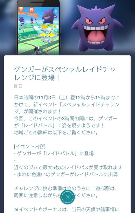 ポケモンgo スペシャルレイドバトルの第1回は ゲンガーデイ に決定 色違いゲンガーを手に入れるチャンス まとめダネ