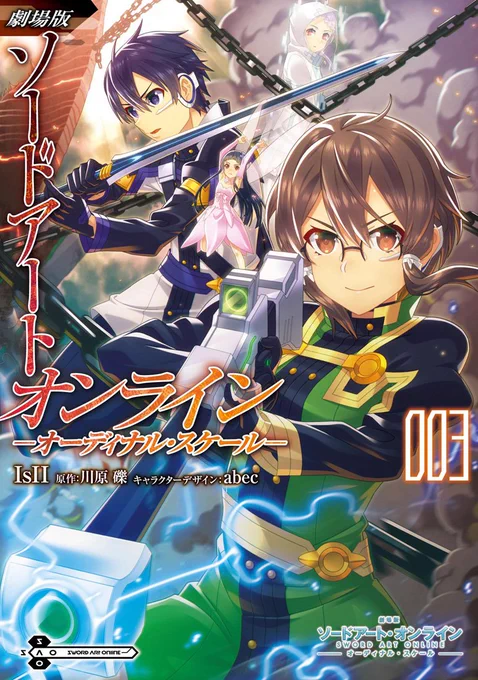 『劇場版SAO』コミカライズ第3巻が本日発売になります!公式で1話分の試し読みもできます。気に入っていただけたら、是非本屋さんで探してみてください。 #sao #劇場版SAO #sao_anime

amazon: https://t.co/kv0b9ox5rl

電撃コミックWEB(試し読みアリ): https://t.co/Xzc9deOrMK 