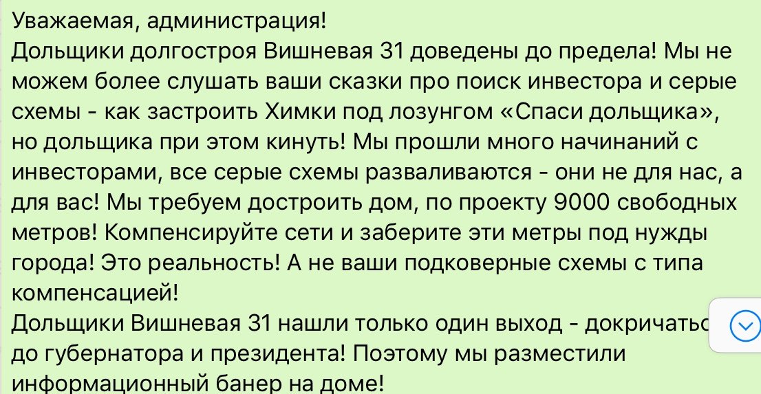 <a href="/VorobievAndrey/">Андрей Воробьев</a> Мы терпели, надеялись, верили. Все по классике. Долго запрягали, теперь будем  подгонять всех, кто должен помочь нам. Вы поможете нам  или...?