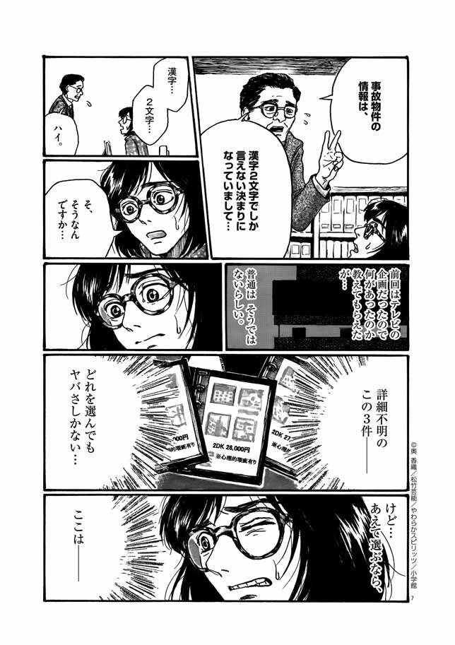 ゼロから始める事故物件生活 青年漫画 | thelosttikilounge.com