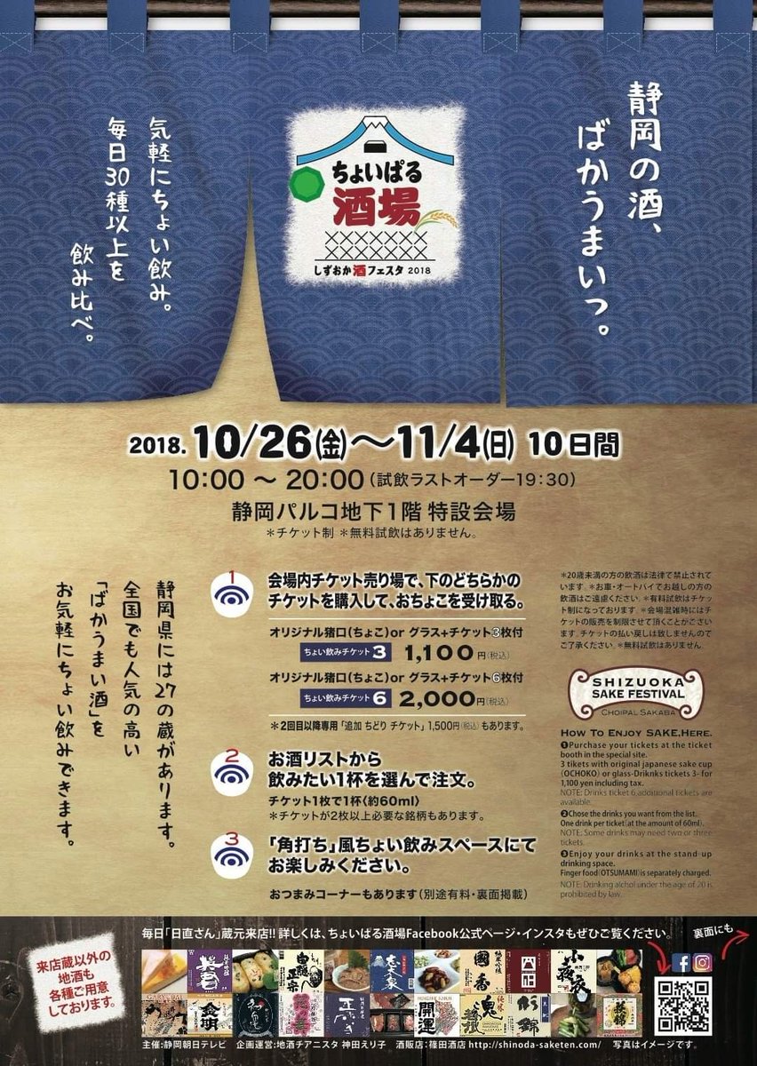 そーだら 静岡の地酒がお好きな方どうぞ ちょいぱる酒場 10 26 金 11 4 日 まで 静岡パルコ地下1階 ちょい飲み ちょいぱる酒場 日本酒大好き 静岡地酒 日本酒イベント 地酒イベント T Co Iulx5xy93h T Co Mmbuftb16p そーだら 静岡の地酒がお好きな方どうぞ ちょいぱる酒場 10 26 金 11 4 日 まで 静岡パルコ地下1階 ちょい飲み ちょいぱる酒場 日本酒大好き 静岡地酒 日本酒イベント 地酒イベント T Co Iulx5xy93h T Co Mmbuftb16p