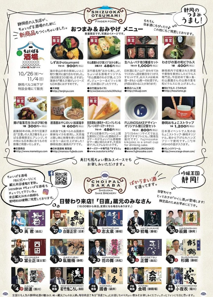 そーだら 静岡の地酒がお好きな方どうぞ ちょいぱる酒場 10 26 金 11 4 日 まで 静岡パルコ地下1階 ちょい飲み ちょいぱる酒場 日本酒大好き 静岡地酒 日本酒イベント 地酒イベント T Co Iulx5xy93h T Co Mmbuftb16p そーだら 静岡の地酒がお好きな方どうぞ ちょいぱる酒場 10 26 金 11 4 日 まで 静岡パルコ地下1階 ちょい飲み ちょいぱる酒場 日本酒大好き 静岡地酒 日本酒イベント 地酒イベント T Co Iulx5xy93h T Co Mmbuftb16p