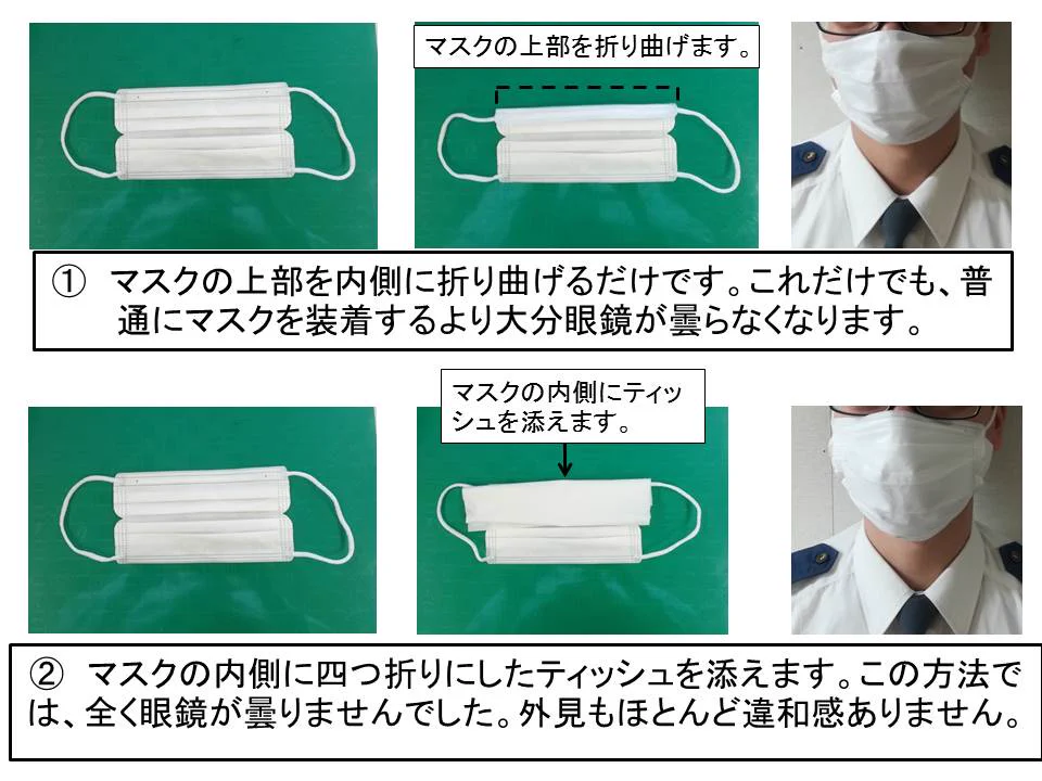 長年の問題解決‼︎マスクを掛けても眼鏡が曇らない方法を試してみた！