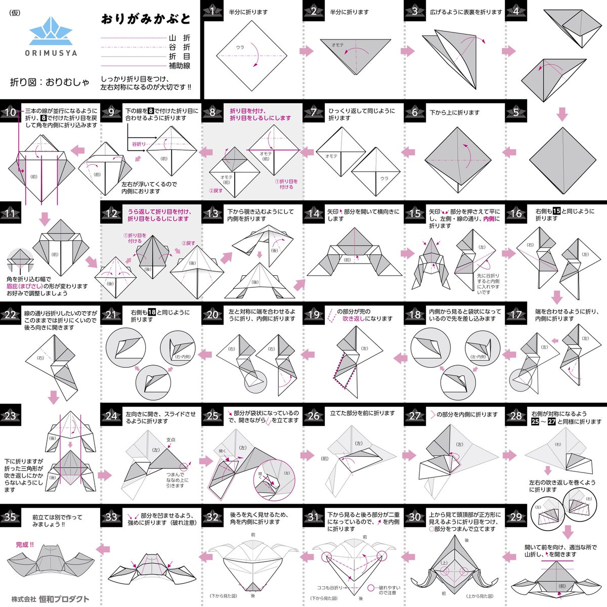 折武者 フォロワー100名 ありがとうございますー 以前宣言していたのですが 折図を１つ公開します 前立ては本体の1 4のサイズの紙を使用します 楽しんでもらえると嬉しいです D