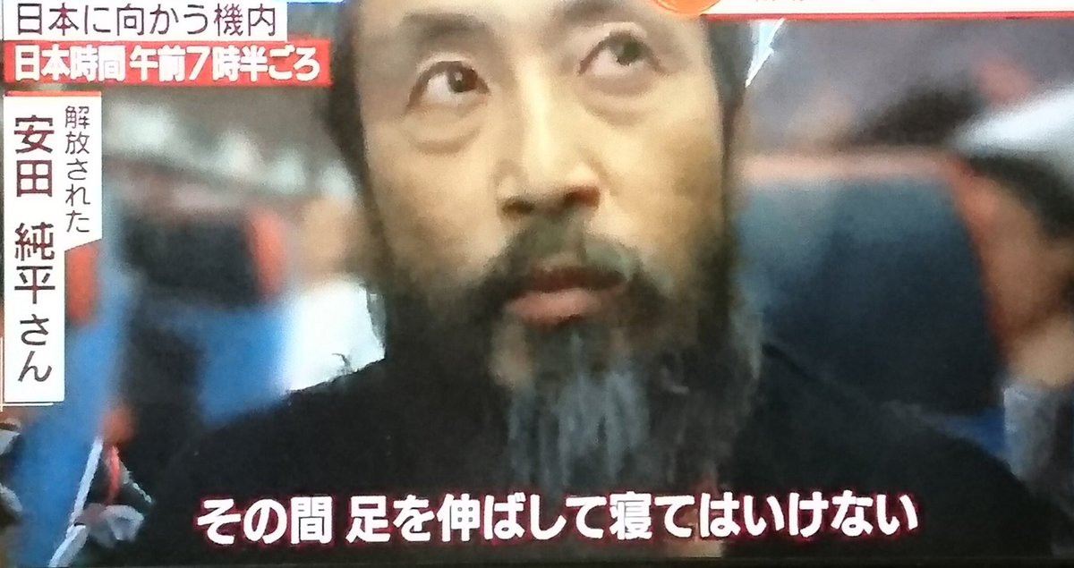 24時間身動き出来ない 1mの部屋に閉じ込められていた と話す約3年間拘束されていた安田純平氏の健康状態を疑問視する声 Togetter 24時間身動き出来ない 1mの部屋に閉じ込められていた と話す約3年間拘束されていた安田純平氏の健康状態を疑問視する声 Togetter