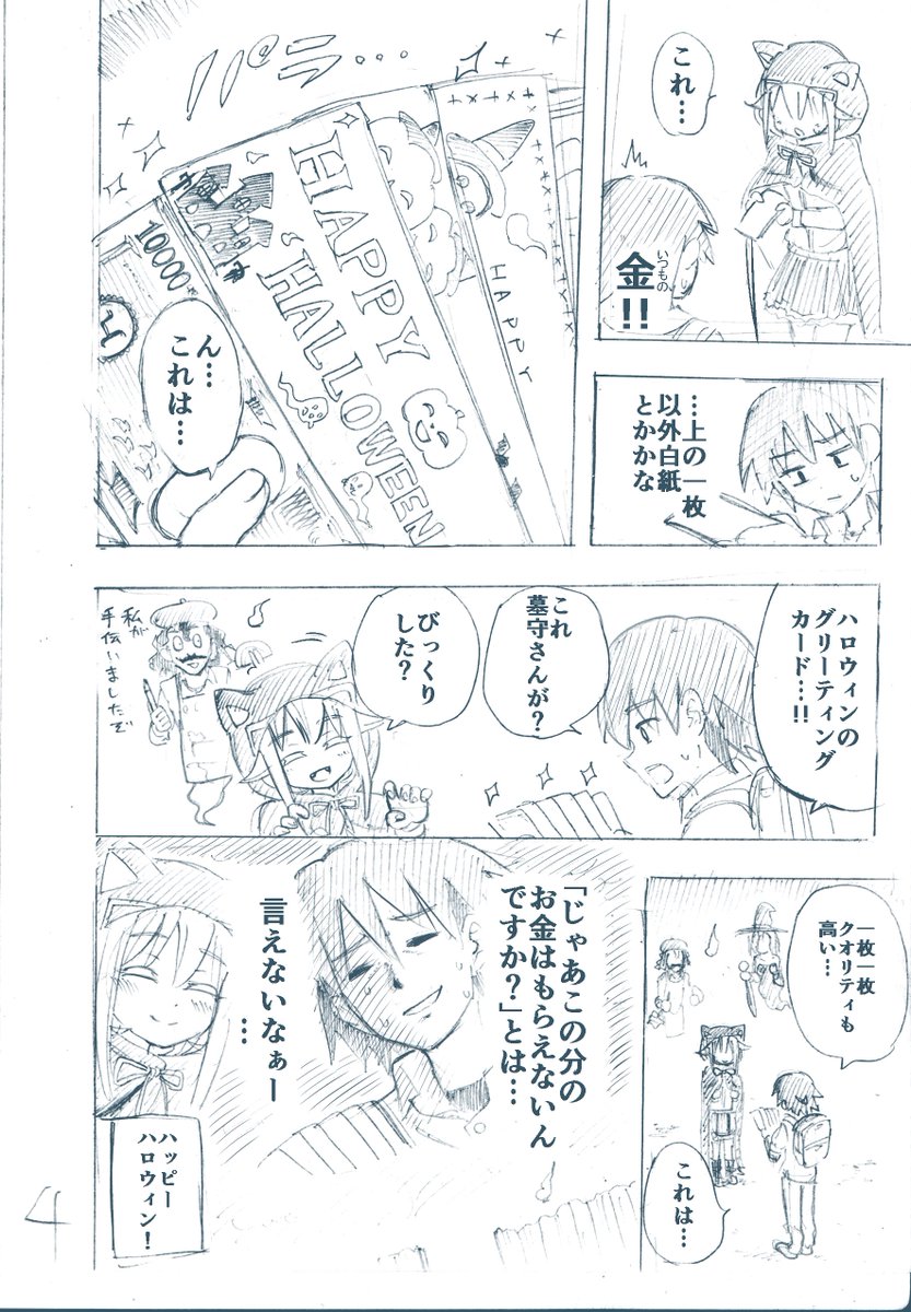 「墓場の沙汰も金しだい!」のハロウィン漫画を描きました。
#墓場の沙汰
#ハロウィン 