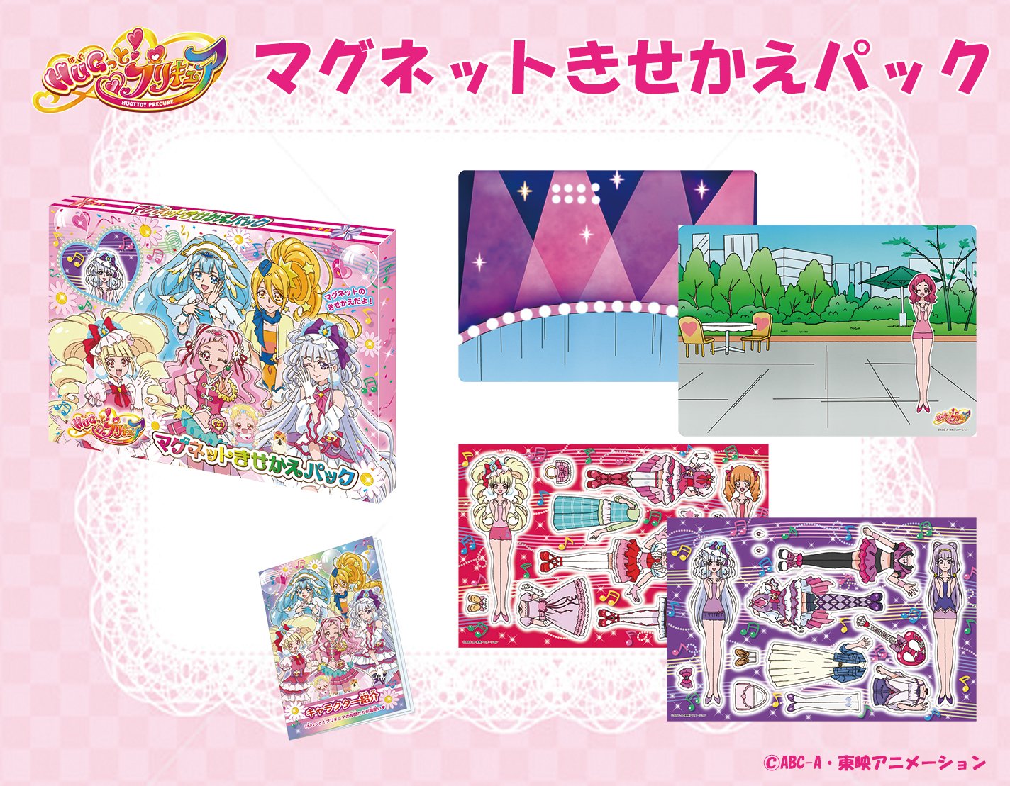 プリキュア プリティストア บนทว ตเตอร 貼ってはがして何度でも遊べる マグネットきせかえ シリーズにキュアマシェリとアムールが登場 hugっと プリキュアマグネットきせかえパック 950円 税 は10 27プリティストアで販売開始 マグネットきせかえ プリキュア プリティストア บนทว ตเตอร 貼ってはがして何度でも遊べる マグネットきせかえ シリーズにキュアマシェリとアムールが登場 hugっと プリキュアマグネットきせかえパック 950円 税 は10 27プリティストアで販売開始 マグネットきせかえ