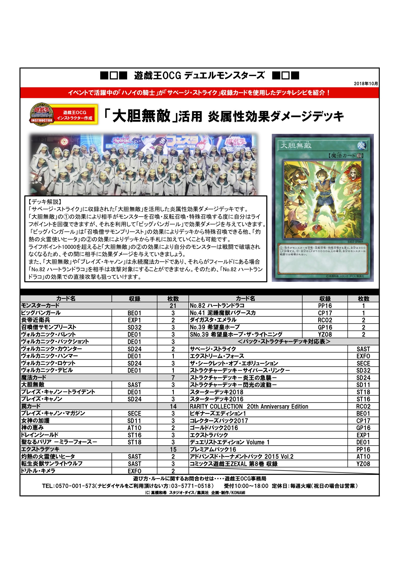 公式 遊戯王ocg デッキレシピ紹介 遊戯王ocgインストラクターのみんなが作ってくれたデッキレシピをご紹介 今回は発売中の Savage Strike サベージ ストライク 収録カードなどを使用した 大胆無敵 活用 炎属性効果ダメージデッキだ 商品