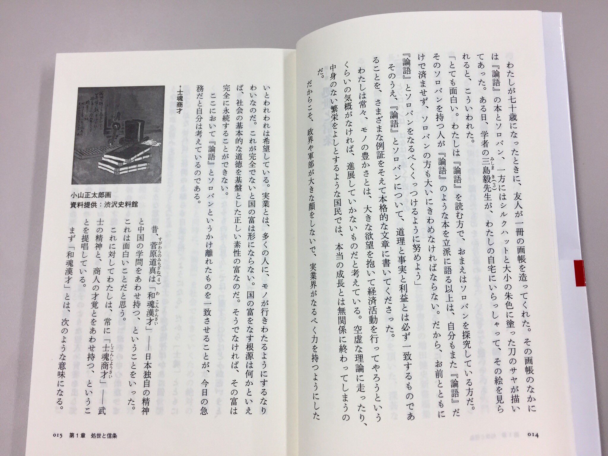 筑摩書房 渋沢栄一 現代語訳 論語と算盤 ちくま新書 守屋淳訳 明治期に資本主義の本質を見抜き 日本実業界の礎となった渋沢栄一 経営 労働 人材育成など 利潤と道徳を調和させる経営哲学には今なすべき指針がつまっている 現代にこそ響く 未来を