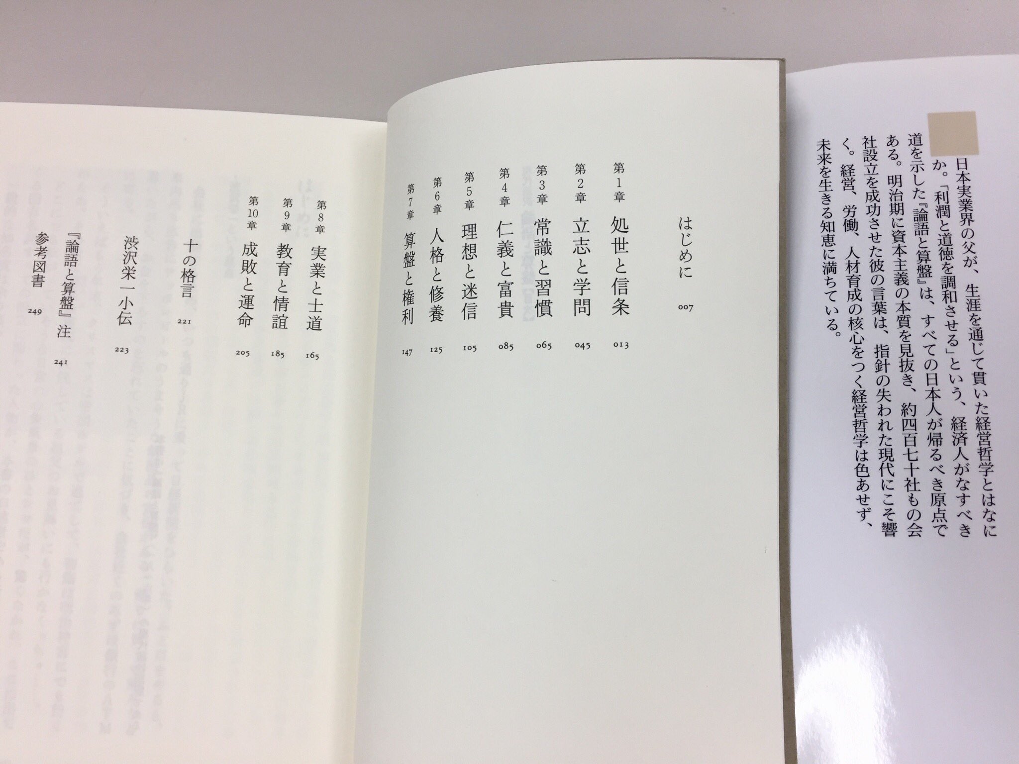 ランキング 論語と算盤 現代語訳 人文 社会 Orointegrated Coop