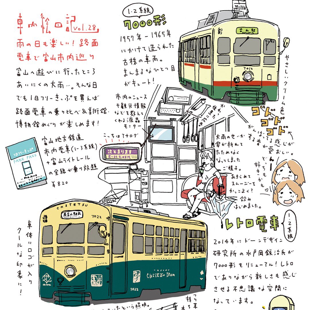 Twitter 上的 大崎メグミ 車内絵日記 連載28回目 今回のテーマは 雨の日も楽しい 路面電車で富山市内巡り 詳しくは 雑誌 旅と鉄道 11月号で 車内絵日記 旅と鉄道 連載 イラストエッセイ イラストルポ 富山市 富山市電 富山地方鉄道 レトロ