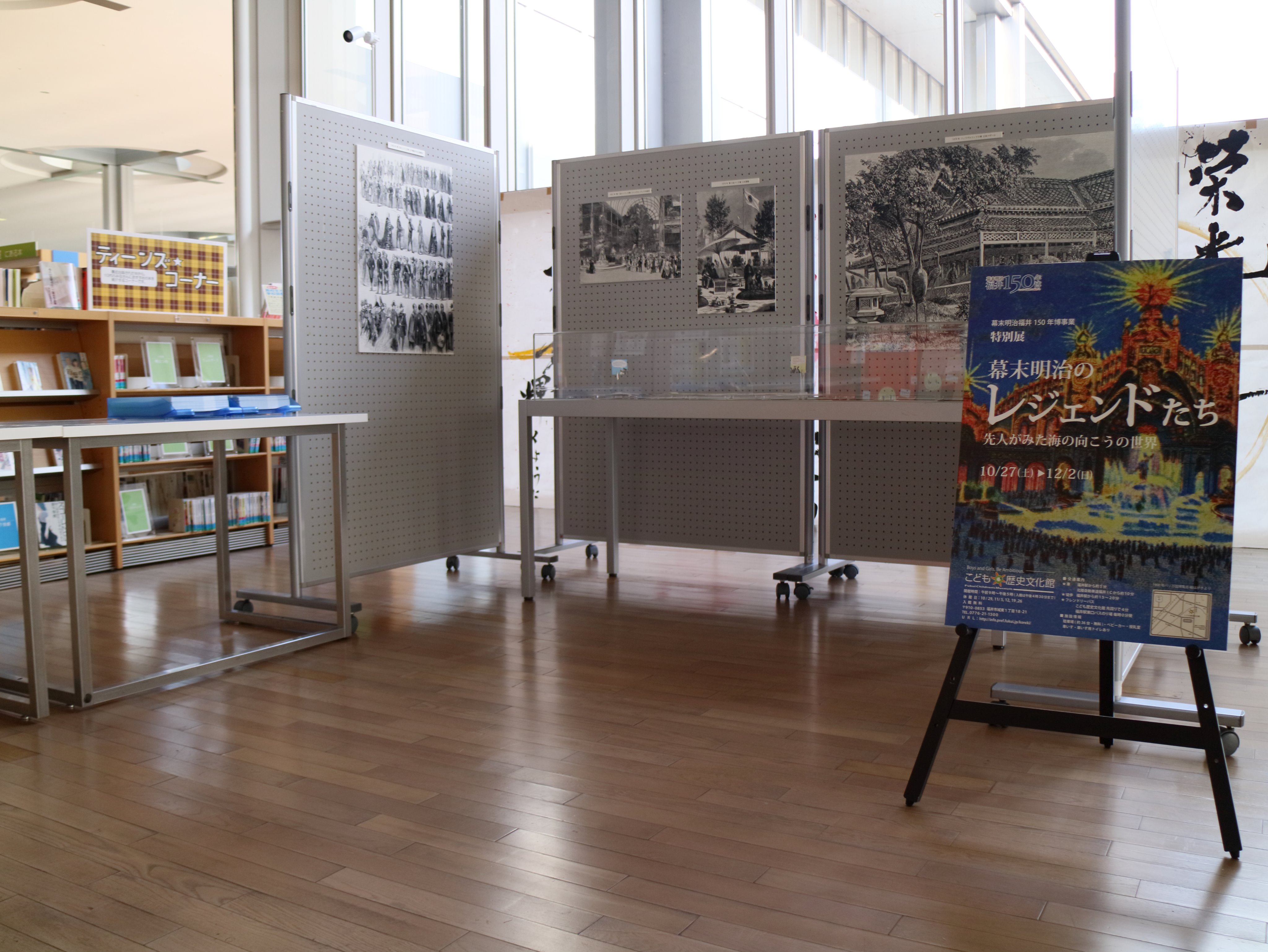 本日 10月26日 金 より 福井県立図書館にて 秋の特別展 幕末福井のレジェンドたち 先人がみた海の向こうの世界 2018 10 26 福井県立 こども歴史文化館