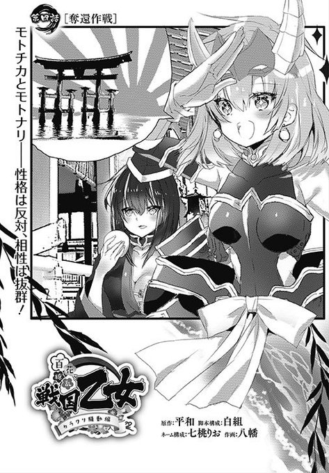 戦国乙女漫画のtwitterイラスト検索結果 戦国乙女漫画のtwitterイラスト検索結果