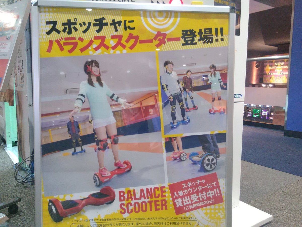 ラウンドワンスタジアム枚方店 おはようございます ラウンドワン枚方店スポッチャです もう乗られましたか 今日みたいな天気の日は 特におすすめです 屋上で 是非バランススクーターに乗ってみて下さいね