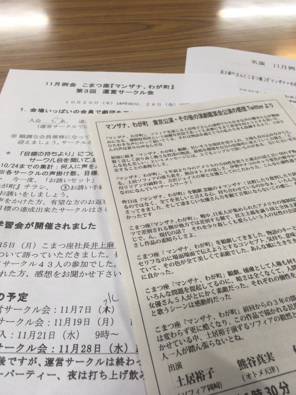 名古屋演劇鑑賞会 On Twitter おはようございます 曇り空の名古屋です 本日は朝昼と11月例会 マンザナ わが町 第三回運営サークル 会です 事務局は18時まで開局しています