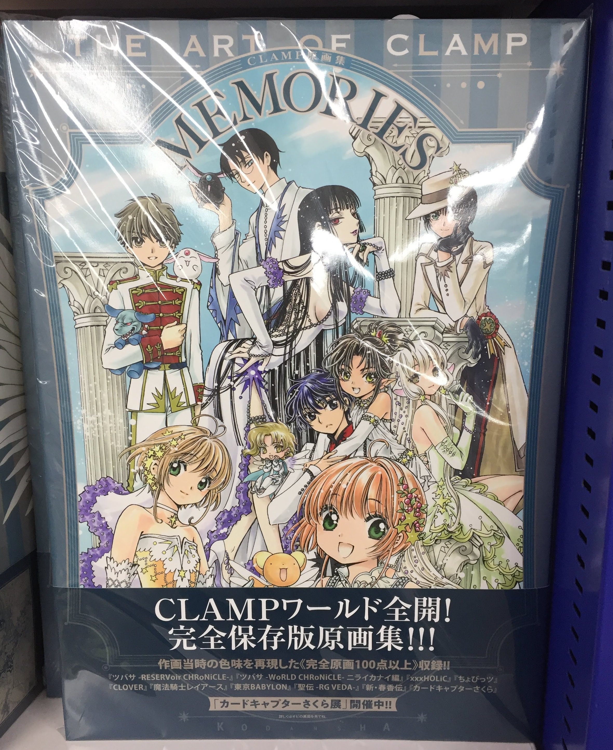 CLAMP 「魔法騎士レイアース」原画集 Illustrations collection