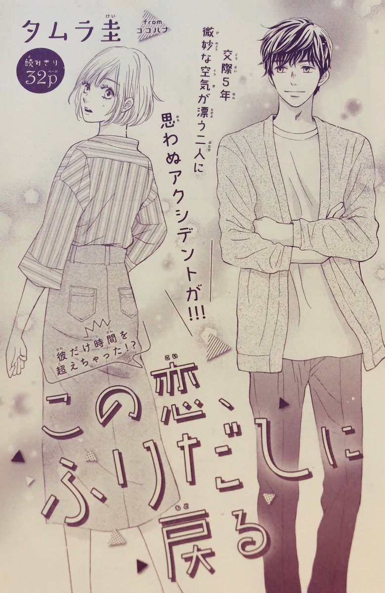 ?お知らせ?
10/24に発売されました、ザ・マーガレットに「この恋、ふりだしに戻る」という読み切りを掲載させて頂いてます。倦怠期カップルに起きたアクシデントとは?扉絵ロゴもとても可愛くデザインして頂きました?よろしくお願いします! 