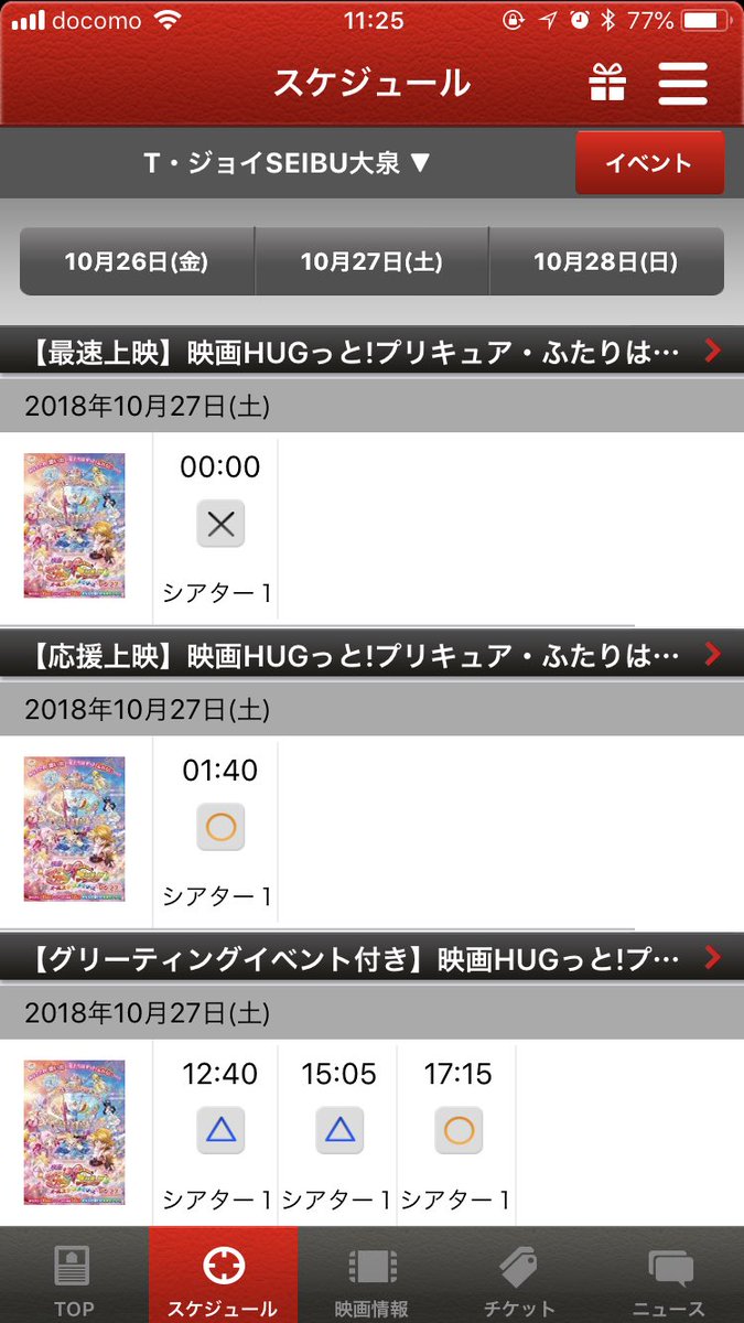 速報 本日 プリキュア史上初の快挙を達成 ハグプリ映画 最速上映について Vtuberころ Vの裏