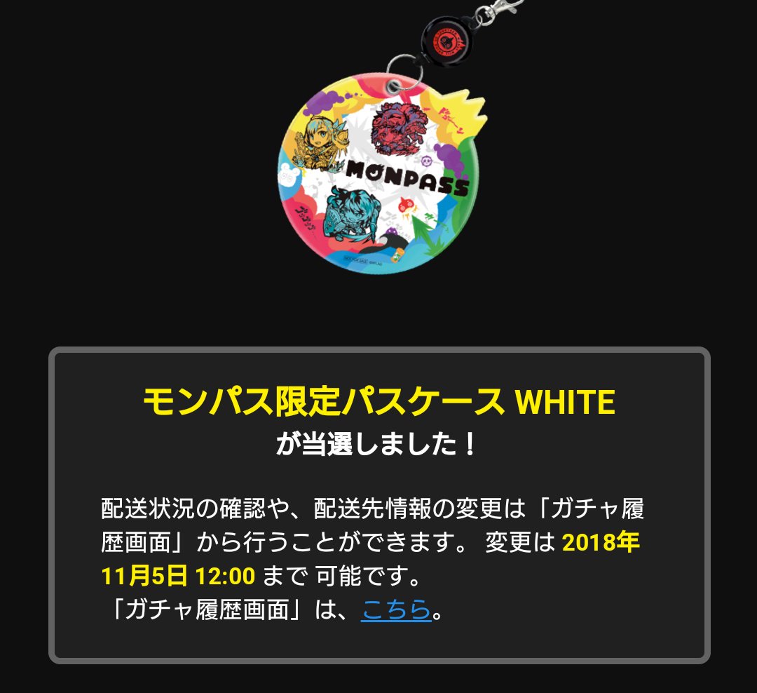 翠 狐 おはよ モンパス会員限定の方のガチャ当たりやすいの 翠 狐 おはよ モンパス会員限定の方のガチャ当たりやすいの