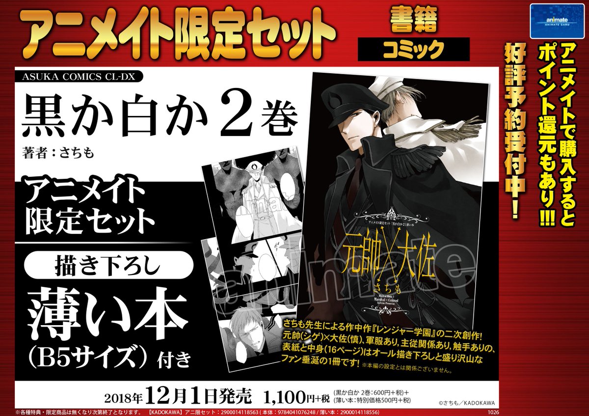 ট ইট র アニメイト池袋本店 書籍予約情報 さちも 先生 あすかコミックスcl Dx 黒か白か2巻 が予約取り開始アニ アニメイト 限定セットは描き下ろし 薄い本 B5サイズ アニ 是非4fにてご予約くださいアニ 黒か白か ট ইট র アニメイト池袋本店 書籍予約情報 さちも 先生 あすかコミックスcl Dx 黒か白か2巻 が予約取り開始アニ アニメイト 限定セットは描き下ろし 薄い本 B5サイズ アニ 是非4fにてご予約くださいアニ 黒か白か