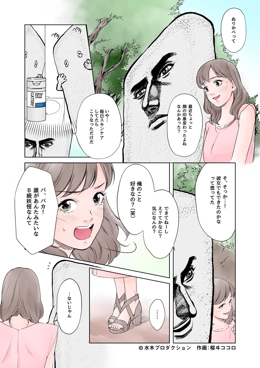 壁は高いほど燃え上がる‼︎ぬりかべが劇画タッチのイケメンになったら⁉︎