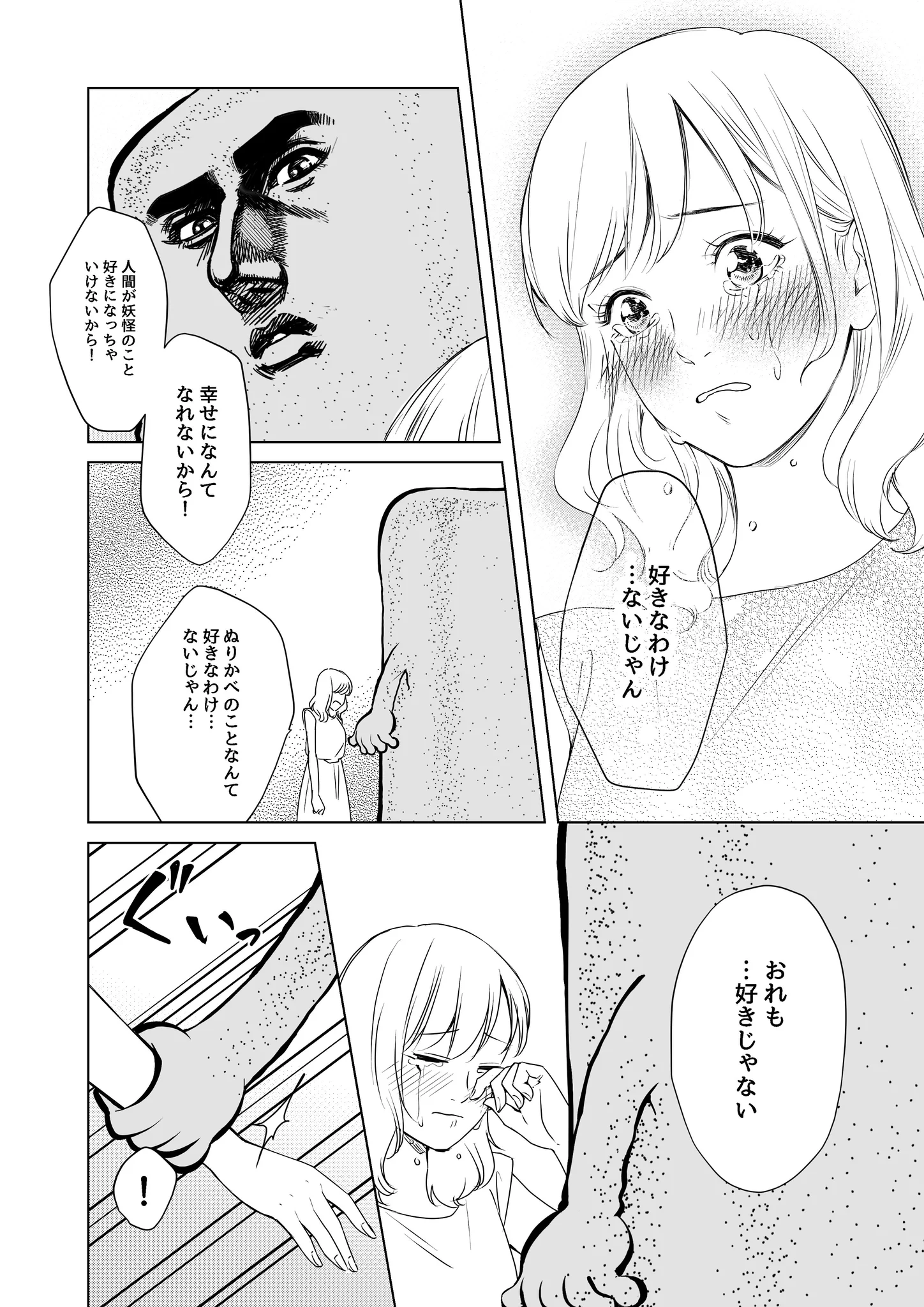 壁は高いほど燃え上がる‼︎ぬりかべが劇画タッチのイケメンになったら⁉︎