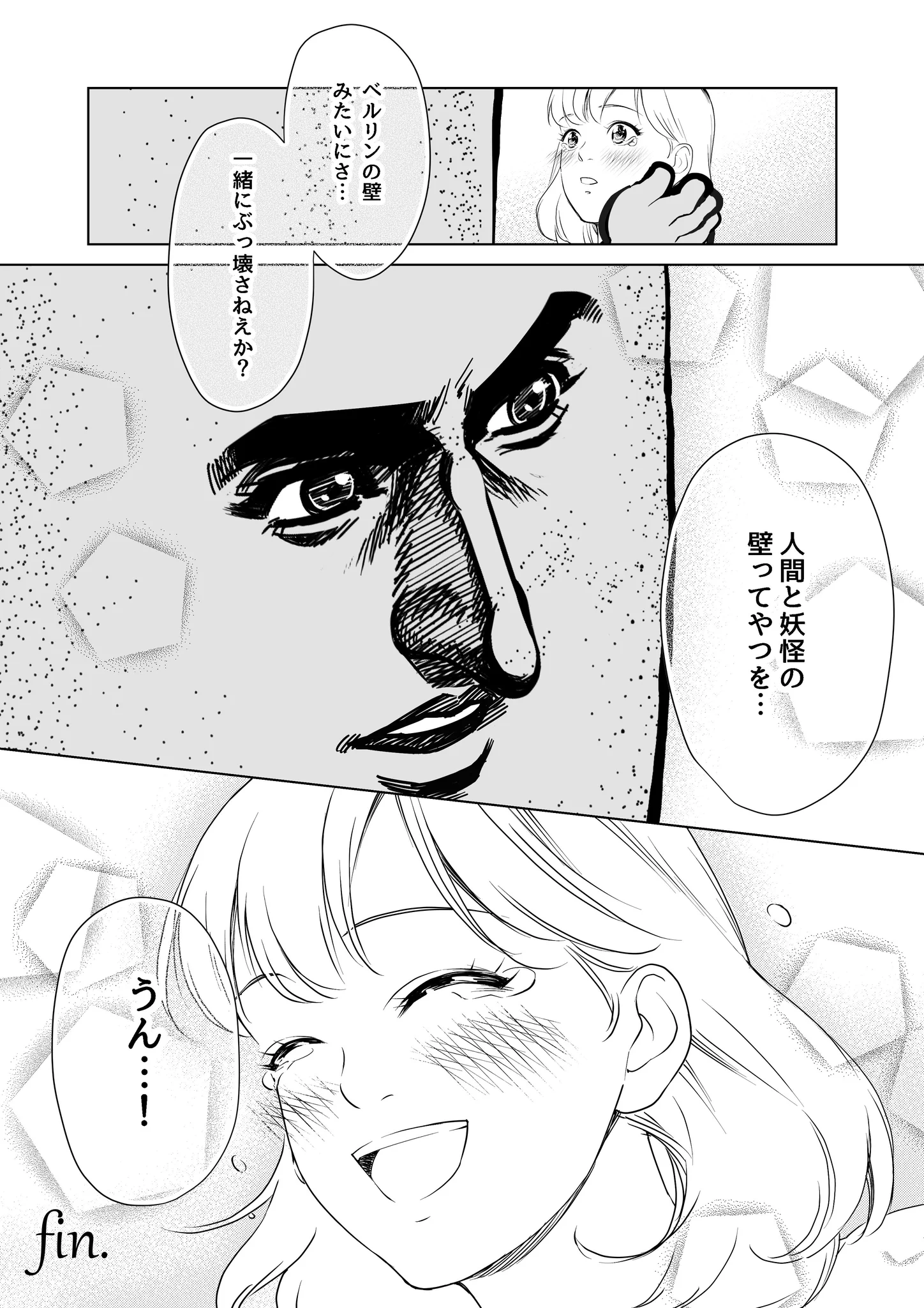 壁は高いほど燃え上がる‼︎ぬりかべが劇画タッチのイケメンになったら⁉︎