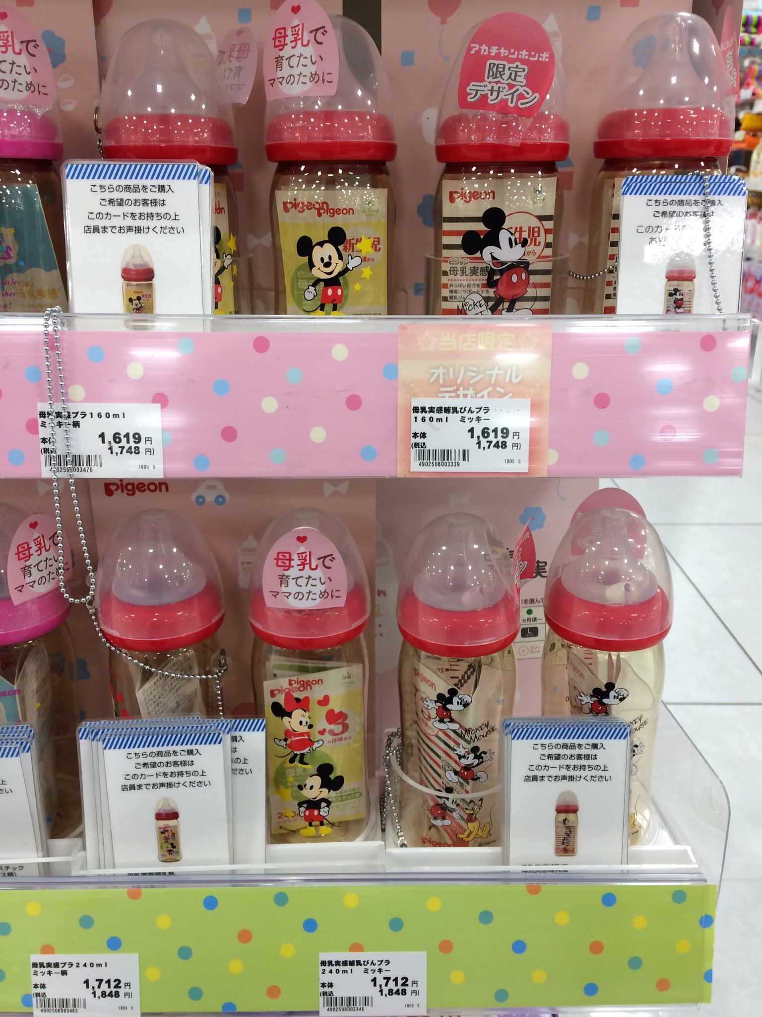こりー アカチャンホンポ限定のミッキーの母乳実感哺乳瓶可愛い T Co Iiywaushzx Twitter