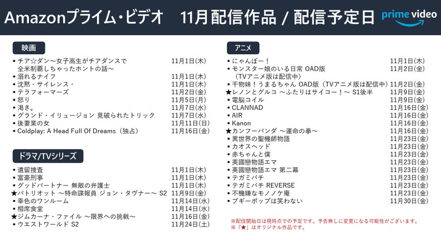 11月から配信開始のamazonプライム ビデオ作品一覧 18年11月 Text Field