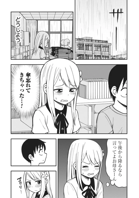 【漫画】「姫乃ちゃんに恋はまだ早い」の本格連載がスタートしました！今回は小学生と傘のお話です。リンク先からすぐ読めます！ 