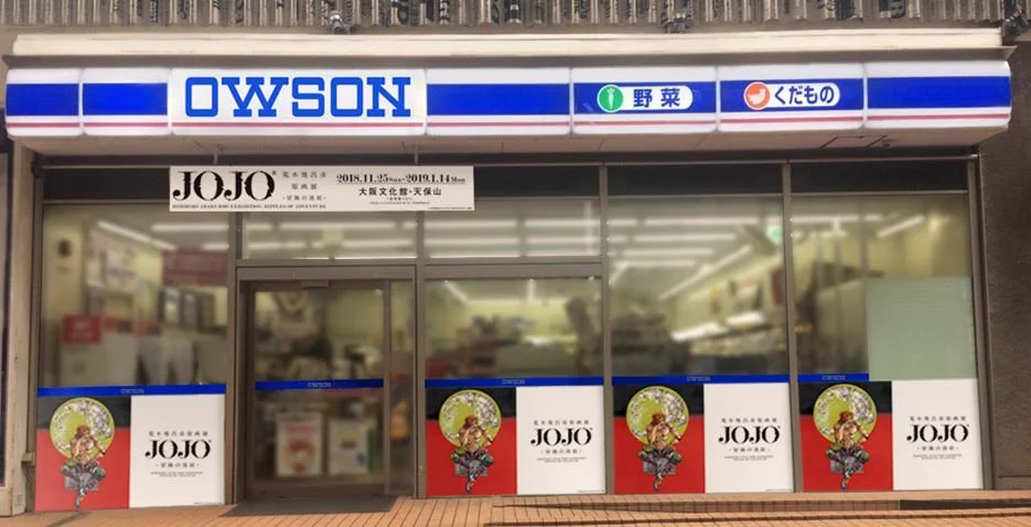 荒木飛呂彦原画展 JOJO 冒険の波紋 on X: 