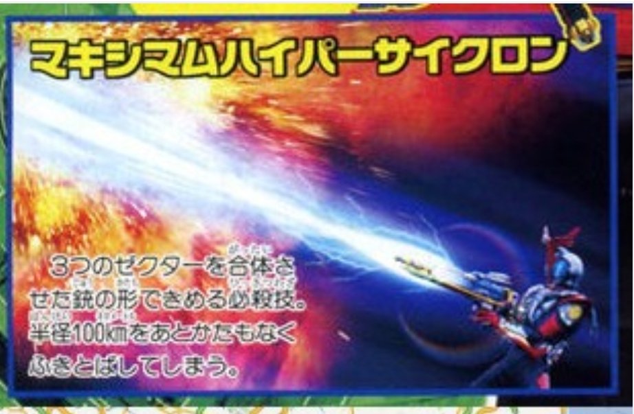二ノ瀬監視員r T太郎先生300円たい焼き No Twitter 仮面ライダーカブト ハイパーフォームの必殺技 マキシマムハイパーサイクロン 半 径 1 0 0 K M を跡形もなくふきとばしてしまう T Co Ejzix2ovtk Twitter