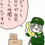宅配業者あるある!指定した時間は人とした約束だと思おう!
