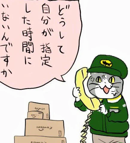 宅配業者あるあるｗｗｗ指定した時間は人とした約束だと思おう！ｗｗｗ