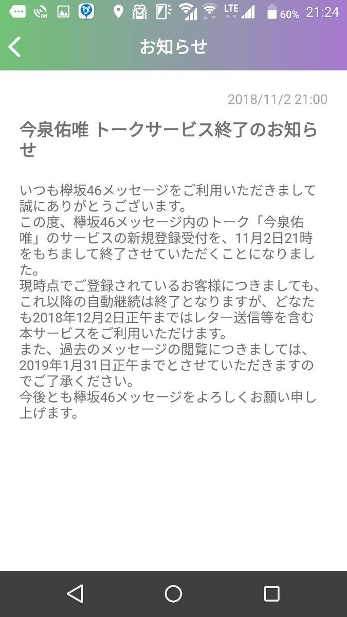 欅坂46のメッセージ