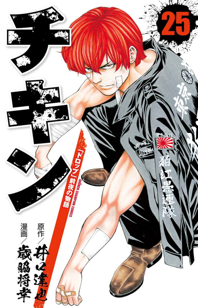 月刊少年チャンピオン編集部 11 6発売 月刊少年チャンピオン 12月号 袋とじ クローズ Worst モバイルゲーム特別プレゼント シリアルナンバー 表紙 巻頭カラー チキン クオカ100名プレゼント有り センターカラー ドロップog センター 月刊少年チャンピオン編集部 11 6発売 月刊少年チャンピオン 12月号 袋とじ クローズ Worst モバイルゲーム特別プレゼント シリアルナンバー 表紙 巻頭カラー チキン クオカ100名プレゼント有り センターカラー ドロップog センター