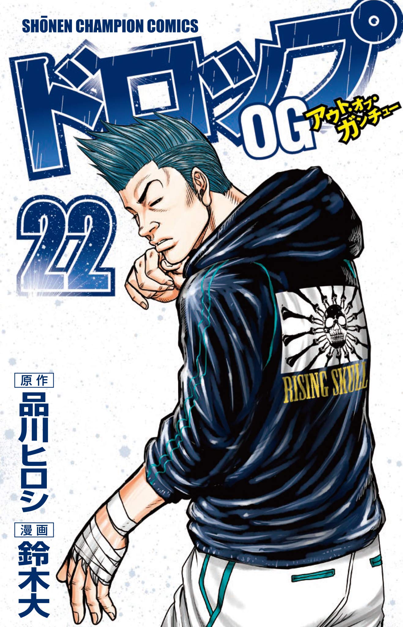 月刊少年チャンピオン編集部 on X: 月刊少年チャンピオン編集部 on X:
