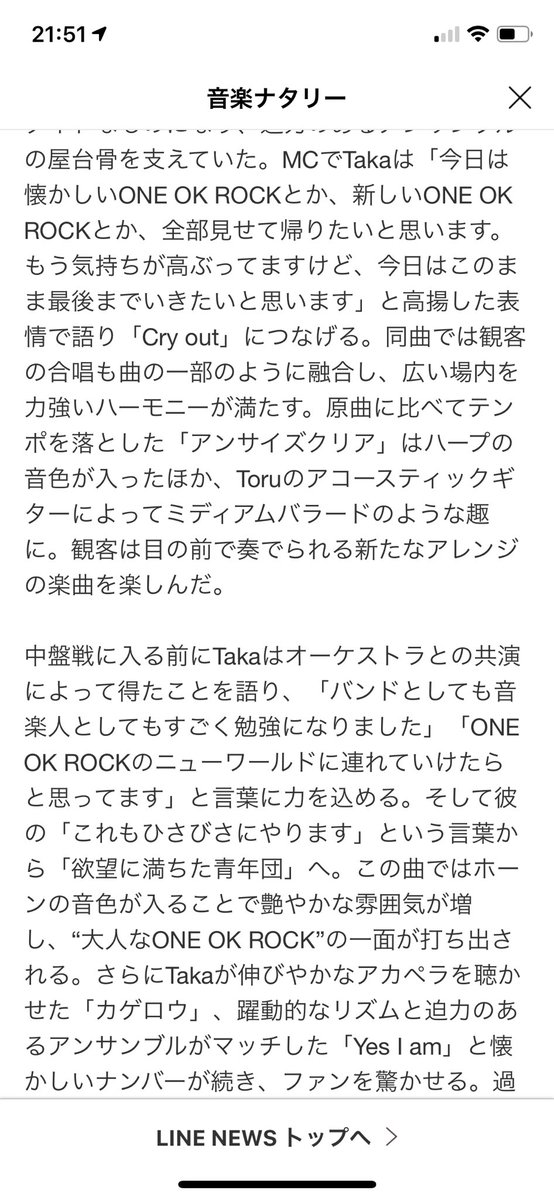 これ書いた人ワンオクの良さ分かってるわ