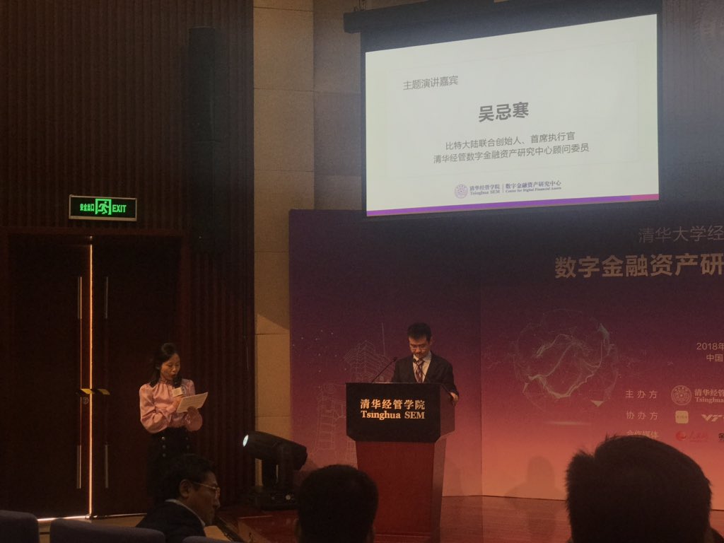 sunus17's tweet photo. @JihanWu in Tsinghua. He said the resolution for crypto world is to obey regulation. https://t.co/BF4bSSS24b