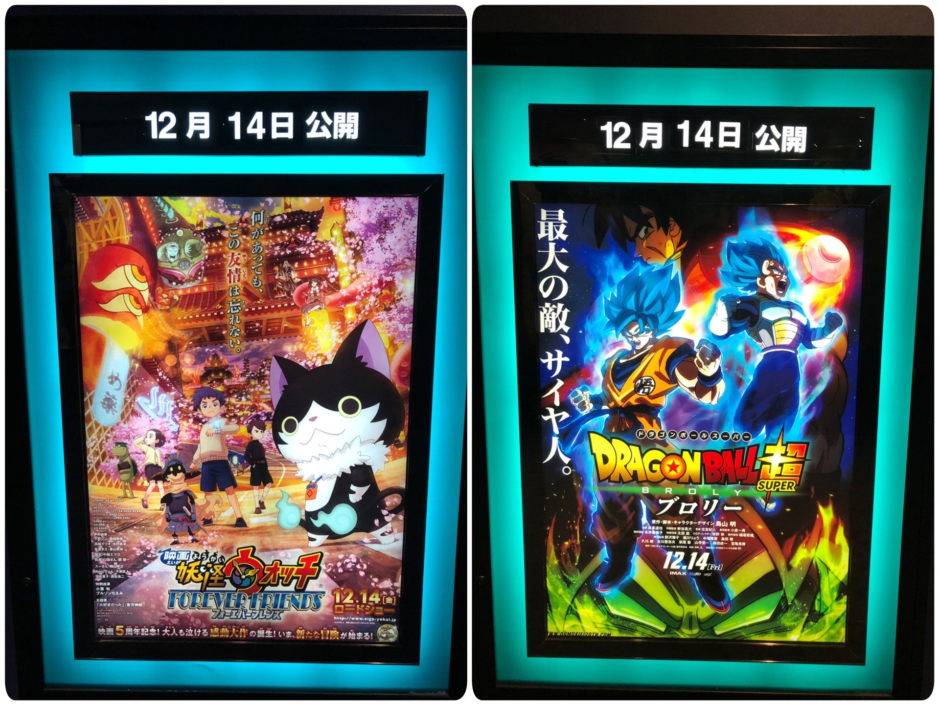 Kubo Tsutomu 映画 妖怪ウォッチ Forever Friends と映画 ドラゴンボール超 の同じ日からなのか 映画妖怪ウォッチ ドラゴンボール超 ドラゴンボール イオンシネマ 大日 In 守口市 大阪府 T Co 7uwe2fwkht T Co Vivof8cpa9