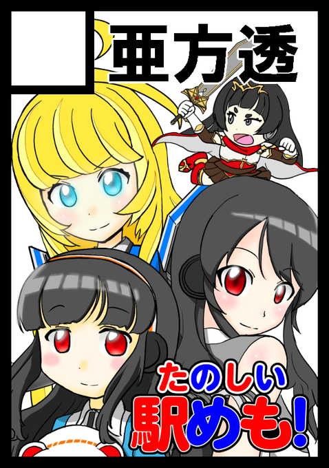 駅メモのtwitterイラスト検索結果 古い順 駅メモのtwitterイラスト検索結果 古い順