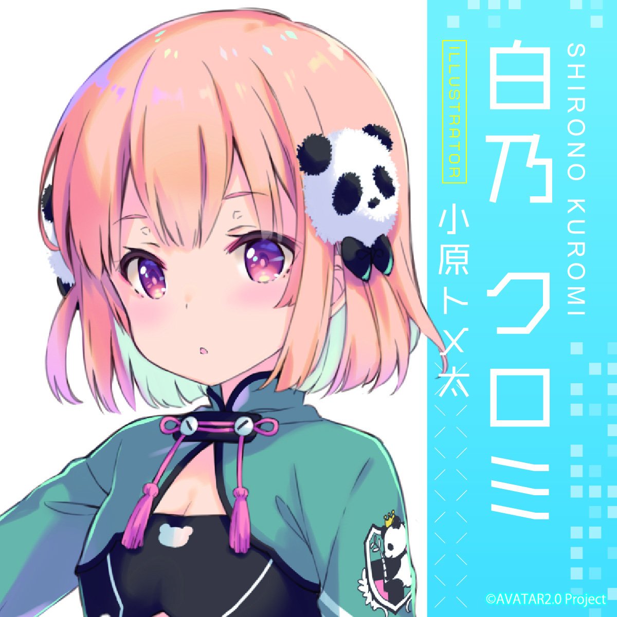 Avatar2 0 Project Twitter પર キャラクター紹介 その4 Name 白乃クロミ しろの くろみ あらゆる殺人術を幼い頃からマスターしてきた謎の秘密組織の暗殺者 しかし 派遣されたのが平和な日本だった 将来の夢はパンダの飼育員 担当イラストレーター Avatar2 0 Project Twitter પર キャラクター紹介 その4 Name 白乃クロミ しろの くろみ あらゆる殺人術を幼い頃からマスターしてきた謎の秘密組織の暗殺者 しかし 派遣されたのが平和な日本だった 将来の夢はパンダの飼育員 担当イラストレーター
