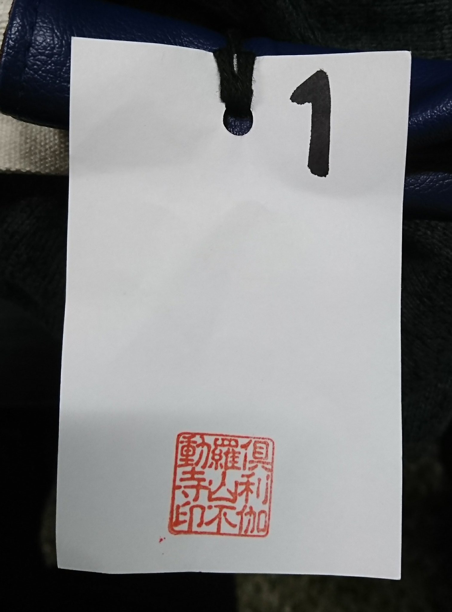 日本刀剣博物技術研究財団 倶利伽羅不動寺展 忘れ物 お預かり番号1番の方 お荷物が残っております 倶利迦羅不動寺本部にてお預かりしております 目で観る刀の教科書展 日本刀剣博物技術研究財団 倶利伽羅不動寺展 忘れ物 お預かり番号1番の方 お荷物が残っております 倶利迦羅不動寺本部にてお預かりしております 目で観る刀の教科書展